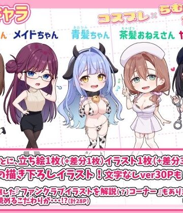 【コスプレ×らむちガールズ】むちむちねこ イラスト・CG集