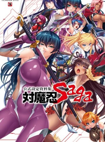 キャラクターコンテンツ編集部【対魔忍 Saga】 単行本