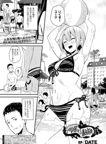 DATE【同居する粘液（単話）】 単話