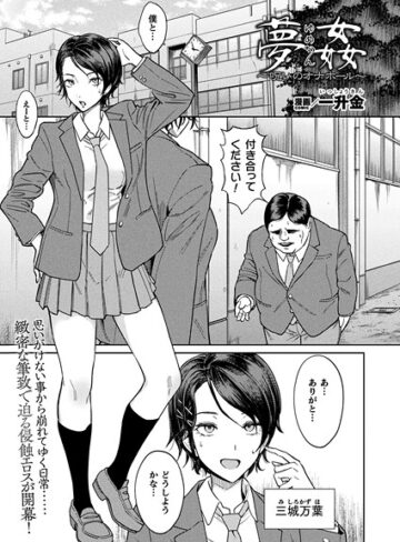 一升金【夢姦〜呪いのオナホール〜（単話）】 ファンタジー