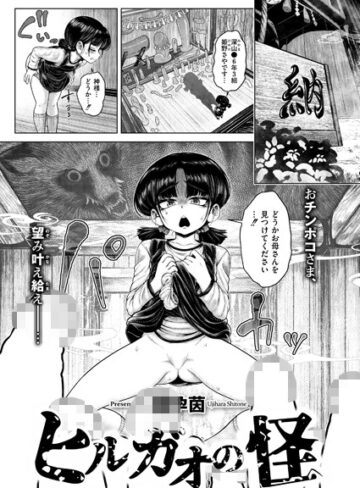 蛆孕茵【ヒルガオの怪（単話）】 ファンタジー