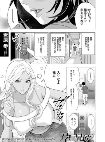 宮原歩【孕ませてほしい兄嫁たち（単話）】 単話