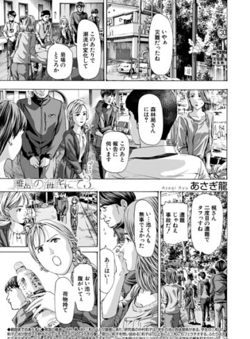 あさぎ龍【離島の海底にて（単話）】 単話
