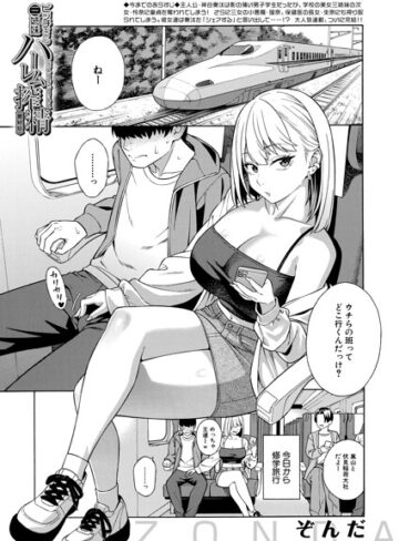 ぞんだ【ビッチギャル三姉妹ハーレム搾精（単話）】 単話