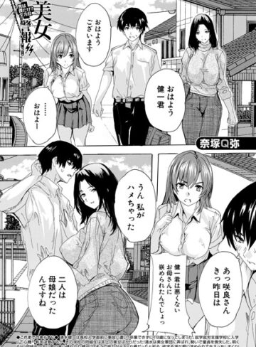 奈塚Q弥【男は僕だけ！？全方位美女警報！！（単話）】 単話