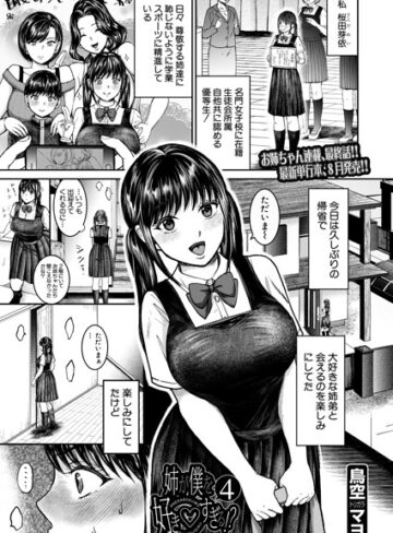 鳥空マヨ【姉が僕を好き▽すぎる！？（単話）】 単話