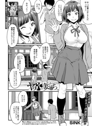 SINK【ヤリ穴の妻たち（単話）】 単話