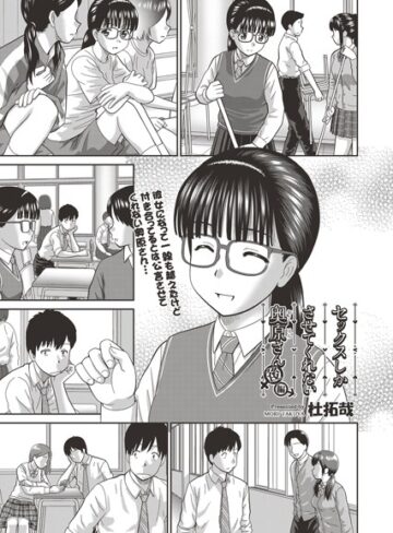 杜拓哉【セックスしかさせてくれない奥原さん（単話）】 単話
