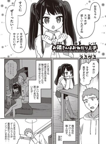 スミヅミ【お隣さんはおねだり上手（単話）】 単話