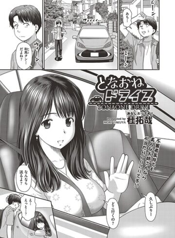 杜拓哉【となおねドライブ（単話）】 単話