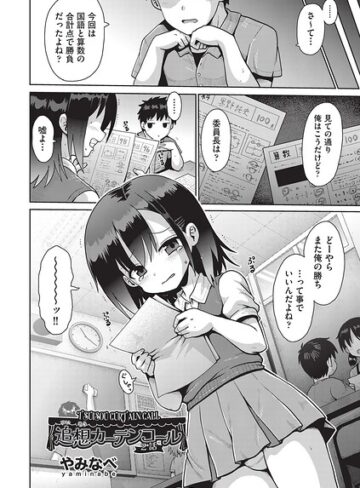 やみなべ【追想カーテンコール 1話（単話）】 単話