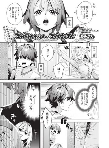 冬みかん【きゅうてんかいきゅうせっきん（単話）】 単話