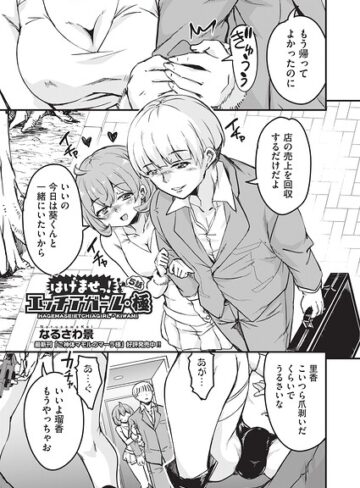 なるさわ景【はけませっ！エッチアガール・極（単話）】 単話