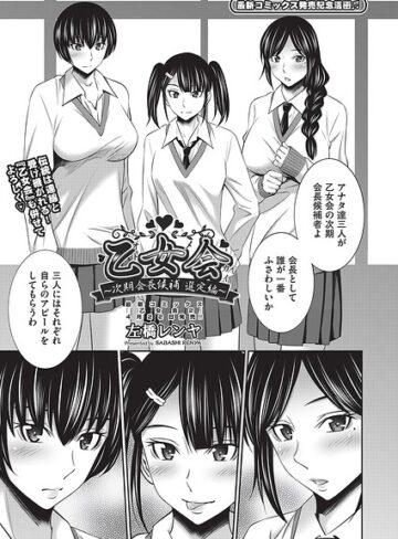 左橋レンヤ【乙女会2（単話）】 クンニ