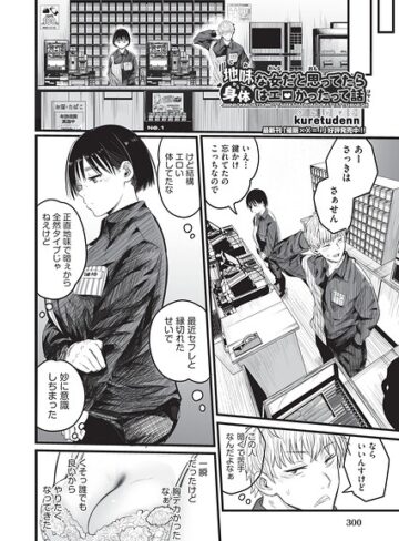 kuretudenn【地味な女だと思っていたら身体はエロかったって話（単話）】 制服
