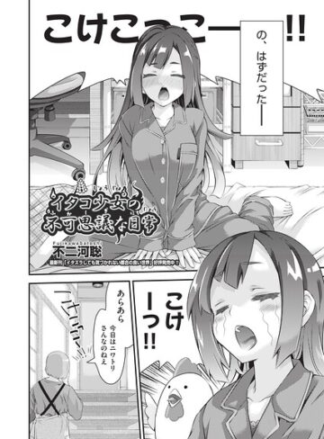 不二河聡【イタコ少女の不可思議な日常（単話）】 ギャグ・コメディ