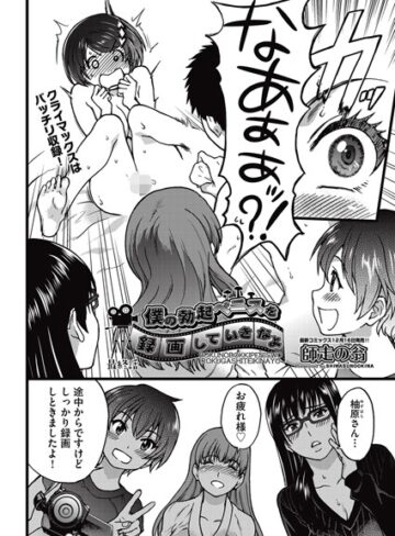 師走の翁【僕の勃起ペニスを録画していきなよ（単話）】 単話