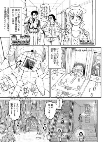 祭丘ヒデユキ【レ研-コングラッチュレイパー-（単話）】 ギャグ・コメディ