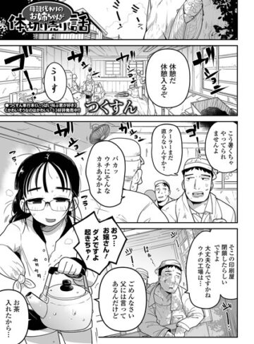つくすん【母親代わりのお姉ちゃんが体を切り売りする話（単話）】 単話