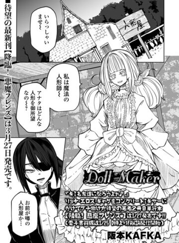 阪本KAFKA【Doll Maker（単話）】 ファンタジー