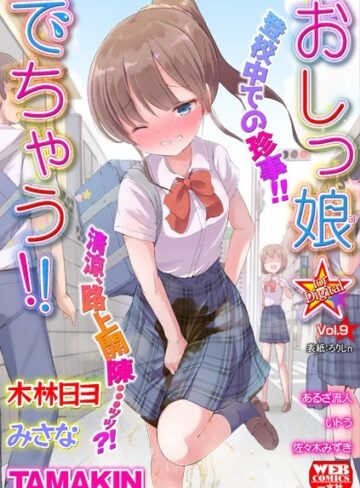 ろりしn【おしっ娘☆でちゃう！！ for Digital Vol.9】 美少女