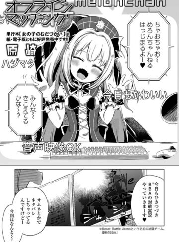原崎【オフラインマッチング（単話）】 ファンタジー