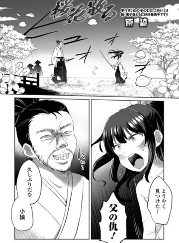原崎【桜花散る（単話）】 ファンタジー