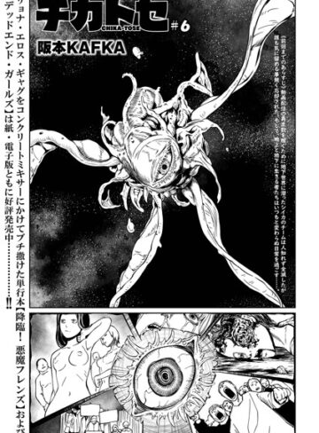 阪本KAFKA【チカトセ（単話）】 ファンタジー