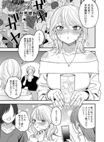 どろずみ【新歓！泥●リバース（単話）】 ファンタジー
