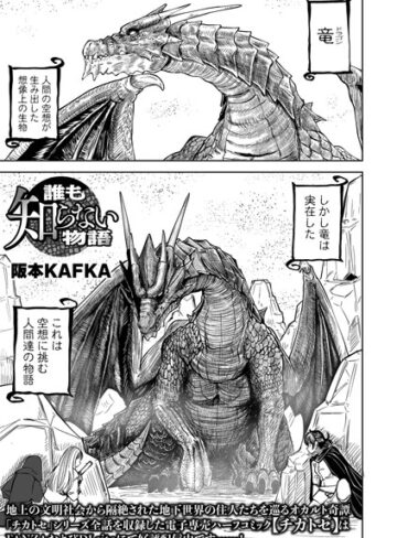 阪本KAFKA【誰も知らない物語（単話）】 ファンタジー