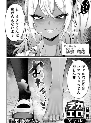 手羽咲ちきん【デカくてエロいギャル（単話）】 制服