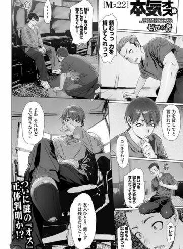 ゼロの者【Mス（単話）】 単話