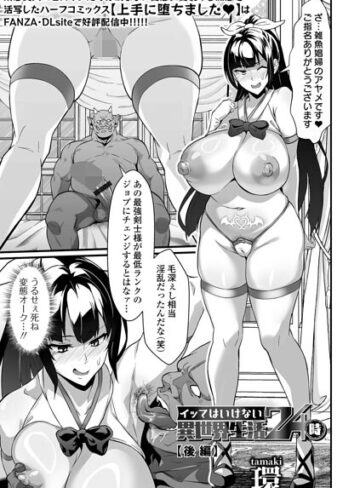 環【イッてはいけない異世界生活24時（単話）】 辱め