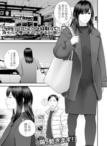 吉田鳶牡【双子愛のヒロインを寝取って身も心も俺のものにする計画（単話）】 クンニ