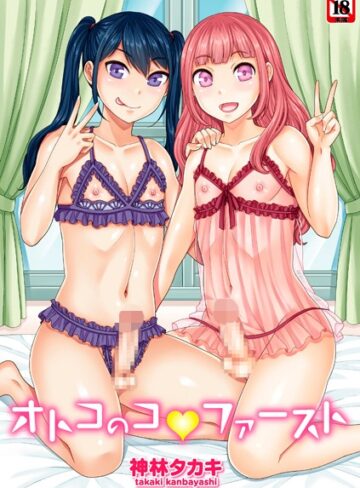 神林タカキ【オトコのコファースト】 制服