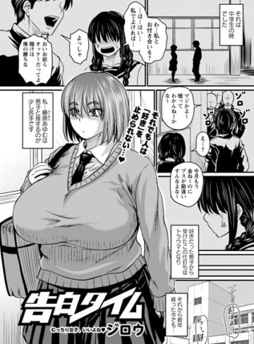 ジロウ【告白タイム（単話）】 クンニ