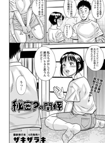ザキザラキ【秘密？の関係（単話）】 ギャグ・コメディ