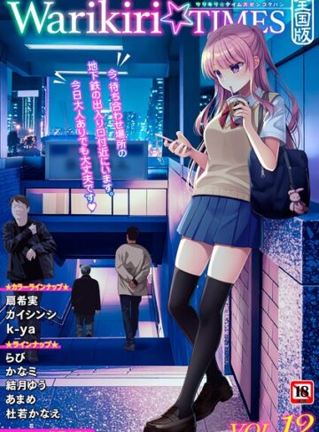 飴屋きりか【Warikiri★TIMES 全国版 VOL.12】 ギャグ・コメディ