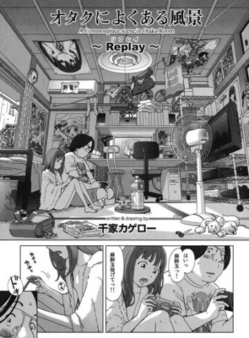 千家カゲロー【オタクによくある風景（単話）】 単話