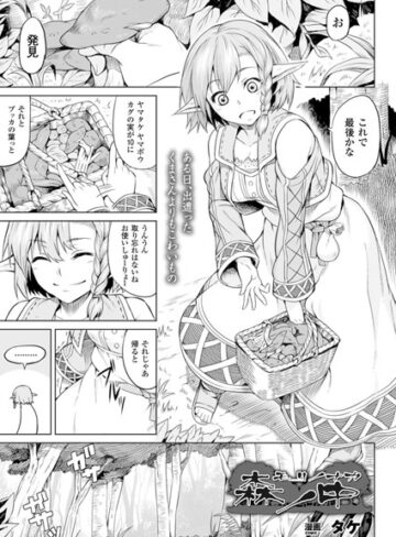 タケ【森ノ中（単話）】 単話
