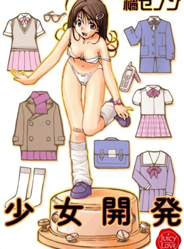 橘セブン【少女開発】 羞恥