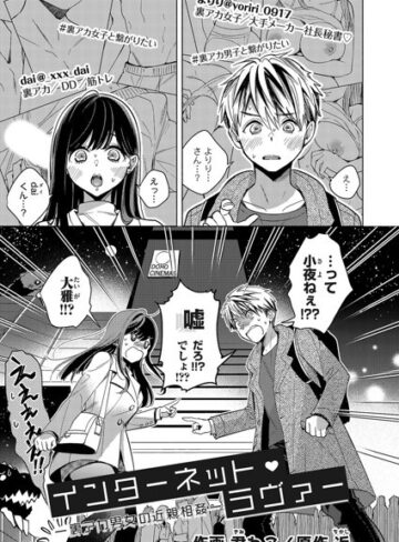 近【インターネット・ラヴァー（単話）】 クンニ