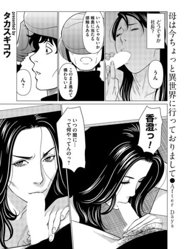 タカスギコウ【母は今ちょっと異世界に行っておりまして（単話）】 単話