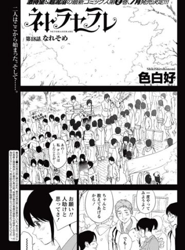 色白好【ネトラセラレ（単話）】 単話