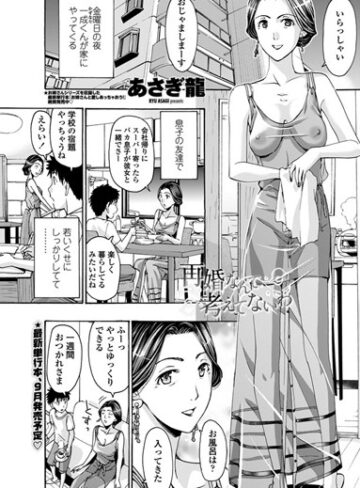 あさぎ龍【再婚なんて考えてないわ（単話）】 単話