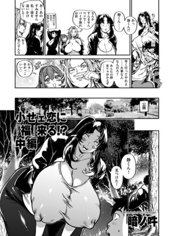 暗ノ吽【小せェ恋に「福」来る！？（単話）】 単話