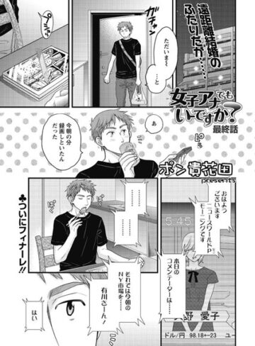 ポン貴花田【女子アナでもいーですか？（単話）】 単話