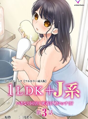 二三月そう【1LDK＋J系シリーズ（単話）】 フルカラー