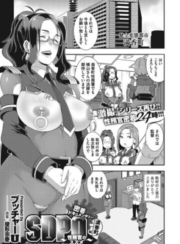 ブッチャーU【密着ドキュメンタリー！SDPO（単話）】 単話