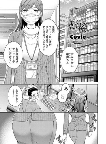 Cuvie【転機（単話）】 単話